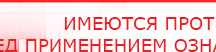 купить ДЭНАС - Аппликатор - Электроды Дэнас Скэнар официальный сайт - denasvertebra.ru в Воскресенске